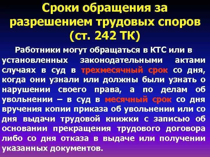 Спорим какое время. Трудовые споры сроки. Сроки рассмотрения индивидуальных трудовых споров. Сроки разрешения трудовых споров. Сроки рассмотрения судами трудовых споров.