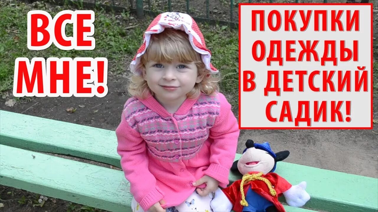 В детский сад привезли 9 кукол по 60 руб. В детский сад купили 15. Фёдор и покупки к садику 🛒🛒🛒🛒. Растяжка. Набор мебели для детского сада.