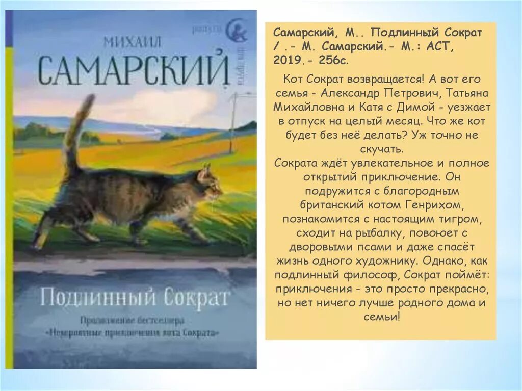 Кот сократ книга