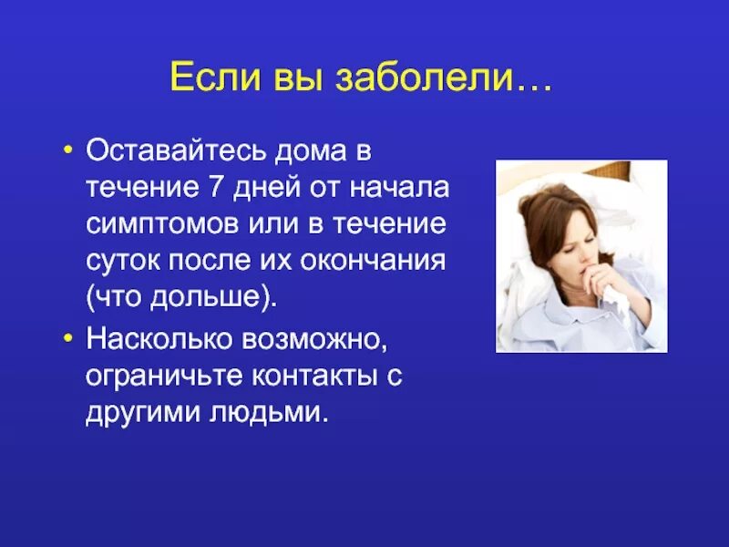 Что делать если ребенок заболел. Памятка если заболел ребенок. Памятка для граждан о действиях в случае бессимптомного или легкого. Если вы заболели. Врач сидит.
