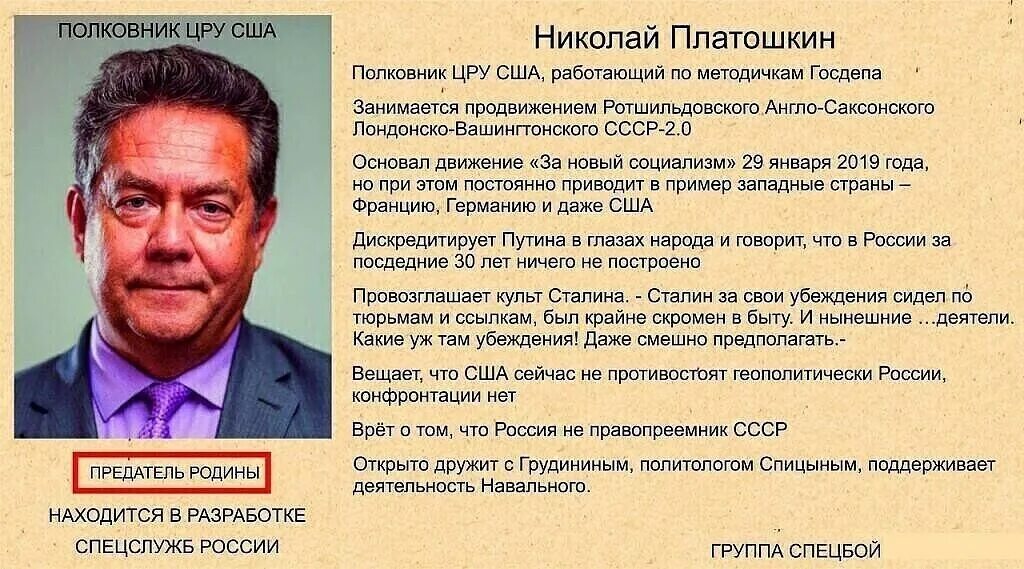 В какой партии состоит платошкин. Платошкин николай агент. николай платошкин предатель. платошкин враг. платошкин полковник цру.