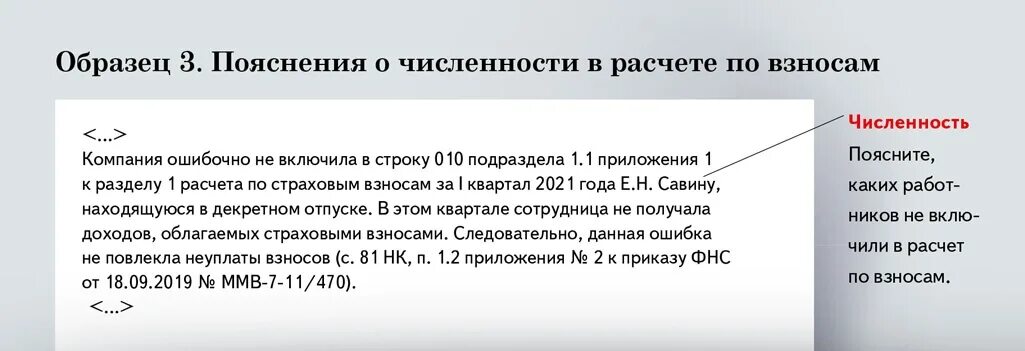 Пояснение по численности