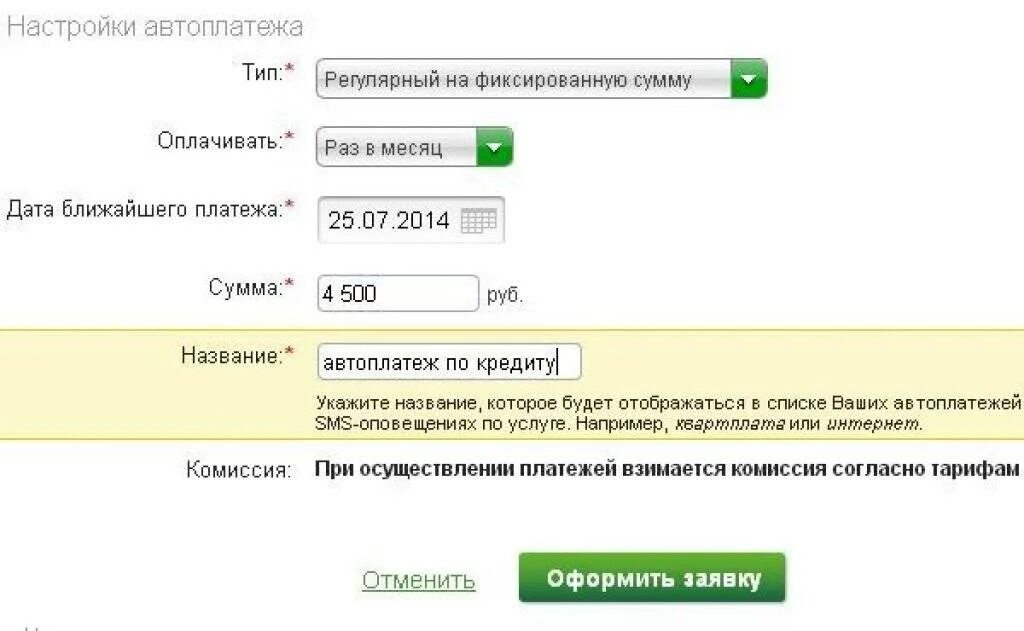 Название автоплатежа. Изменить дату платежа по кредиту в Сбербанке. Дата ближайшего платежа. Можно перенести дату платежа по кредиту