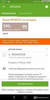 Самозанятый в достависта