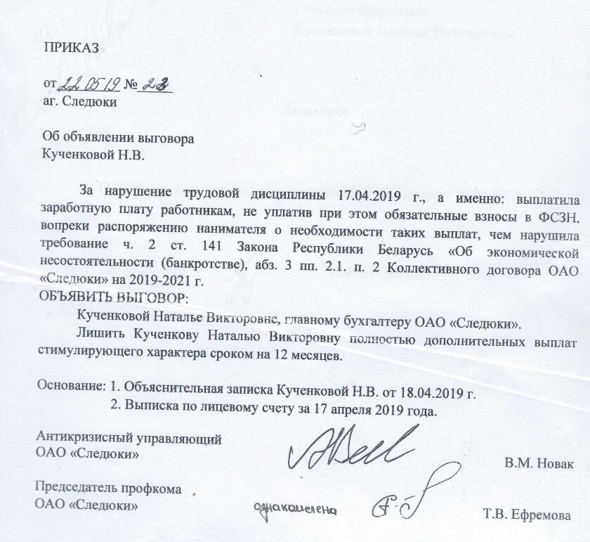 Невыполнение должностных обязанностей