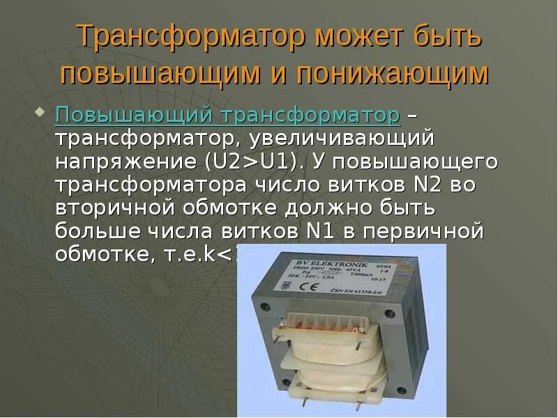 Как определить понижающий трансформатор. Трансформатор понижающий 220.40.28.15. повышающающий трансформатор. повышающий и понижающий трансформатор. повышающий трансформатор и понижающий трансформатор.