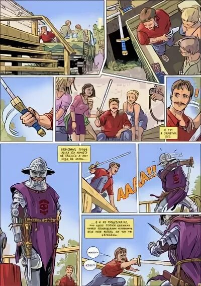 меч без имени персонажи. комикс без имени. комиксы без смысла. без права на ошибку комикс. меч без имени фан арт.