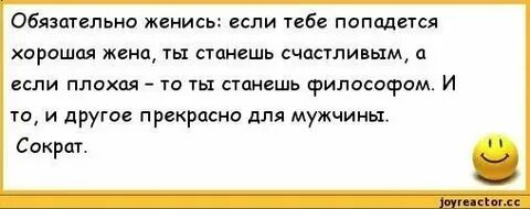 Попадется хорошая жена философом