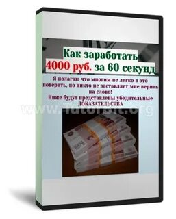 Как заработать 4000 рублей