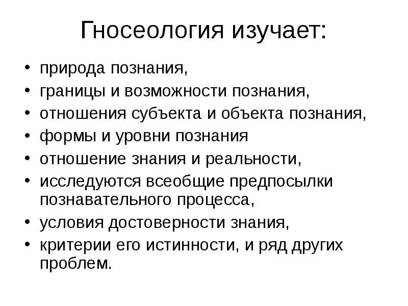 Гносеология это философское учение о. Гносеология это в философии. Гносеология это в философии определение. Гносеология познание. Теория познания гносеология.