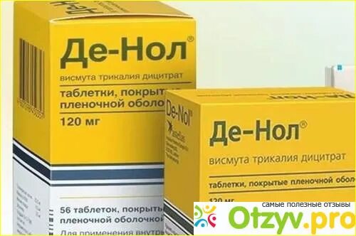 П. Де-нол 40 мг. Де-нол 120 мг. Де-нол 120 мг таблетки. Лучше денола.