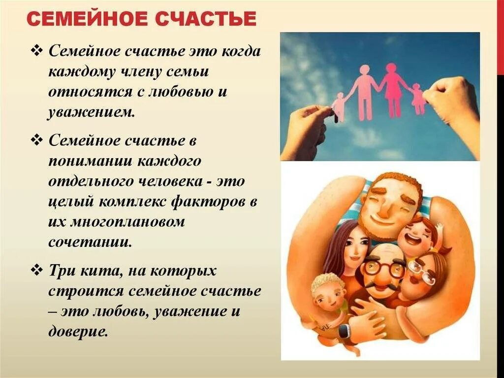 Как быть связан с семьей
