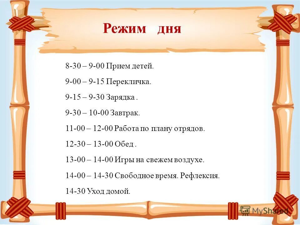 Каникулы 9 дней. Режим дня на каникулах. Расписание дня для ребенка на каникулах. Распорядок дня ребенка 10 лет на каникулах. Режим дня ребенка на каникулах.