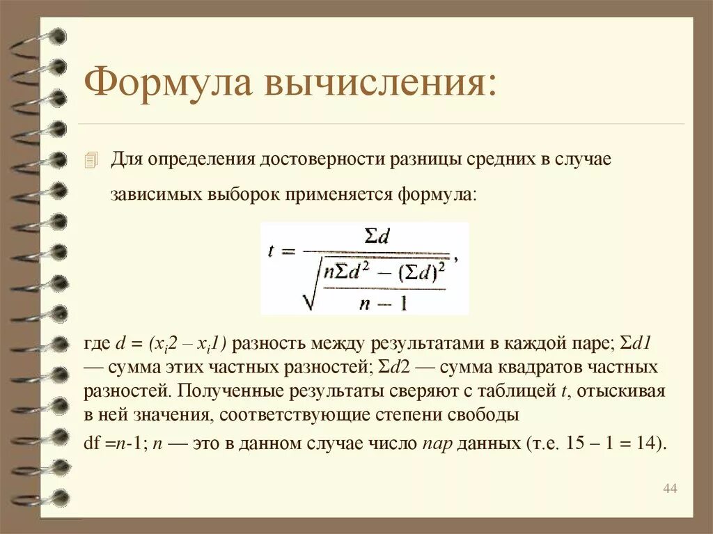 По какой формуле высчитывают. Формула. Формула Рачева рассчет. Формула вычисления. Формула это определение.