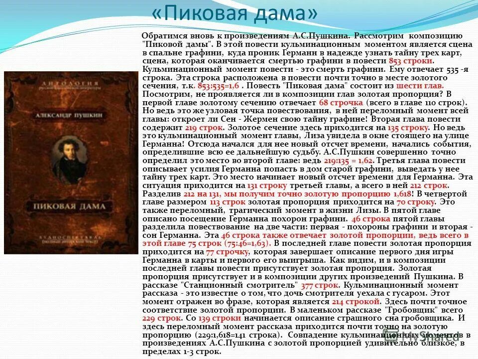 проект поэзия математики или математика в литературе.