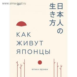 Жить по японски картинки