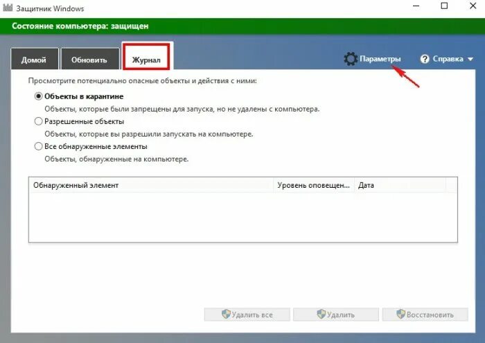 Восстановить defender. Защитник Windows 10. Отключить защитник Windows. Отключение защитника виндовс. Как отключить защитник Windows 10.