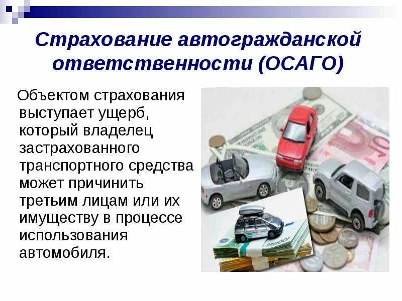 В каких случаях нужна осаго. Виды страхования транспортных средств. Страхование автомобиля ОСАГО. Страхование автогражданской ответственности. Гражданская ответственность в страховании автомобиля.