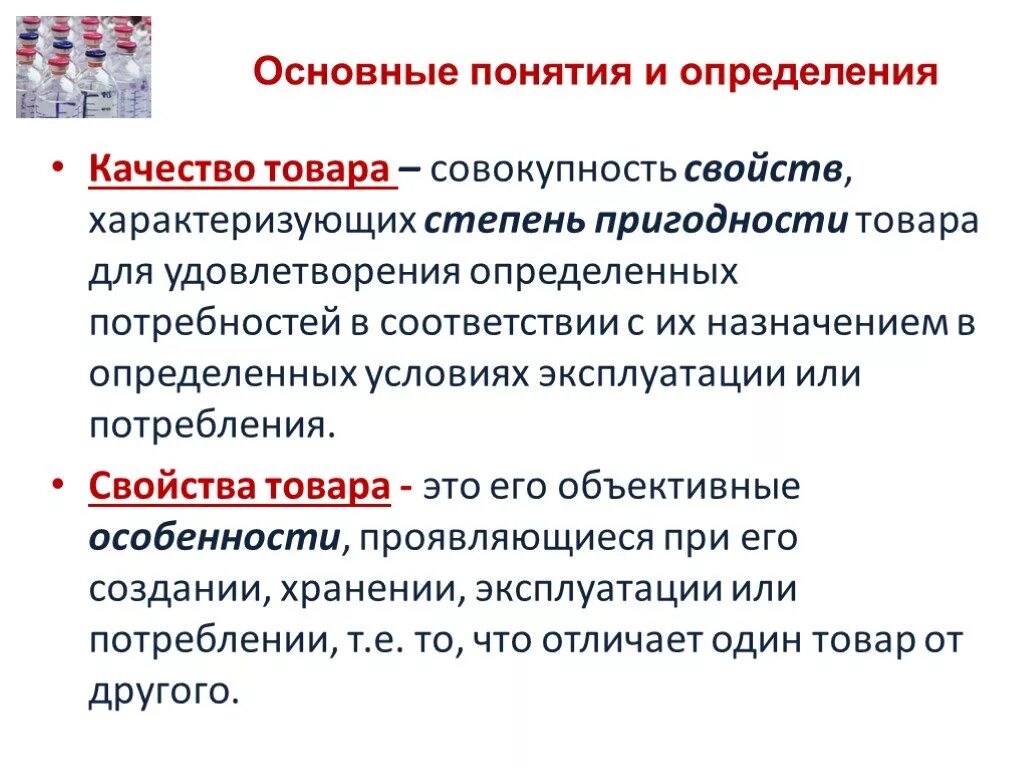 Определение качество изделия. Качество продукции это определение. Понятие качества продукции. Понятие качества товара. Определение понятия качество продукции.