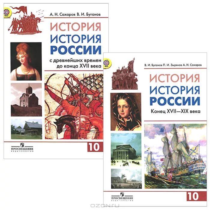 Сахаров Буганов история России 10. Учебник по истории 10 класс Сахаров Буганов. Учебник по истории 10 класс 1 часть Сахаров. Сахаров Буганов история России 10 класс часть 1. История россии 10 класс читать 2 часть