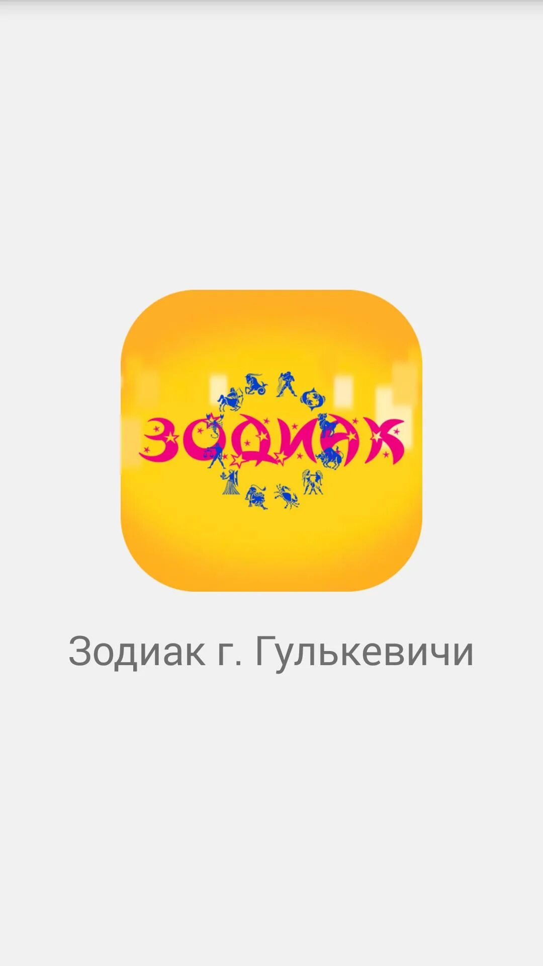 Афиша зодиак гулькевичи. Зодиак гулькевичи афиша. Кинотеатр зодиак, городе гулькевичи. Кинотеатр зодиак гулькевичи. Кинотеатр зодиак в гулькевичи афиша.