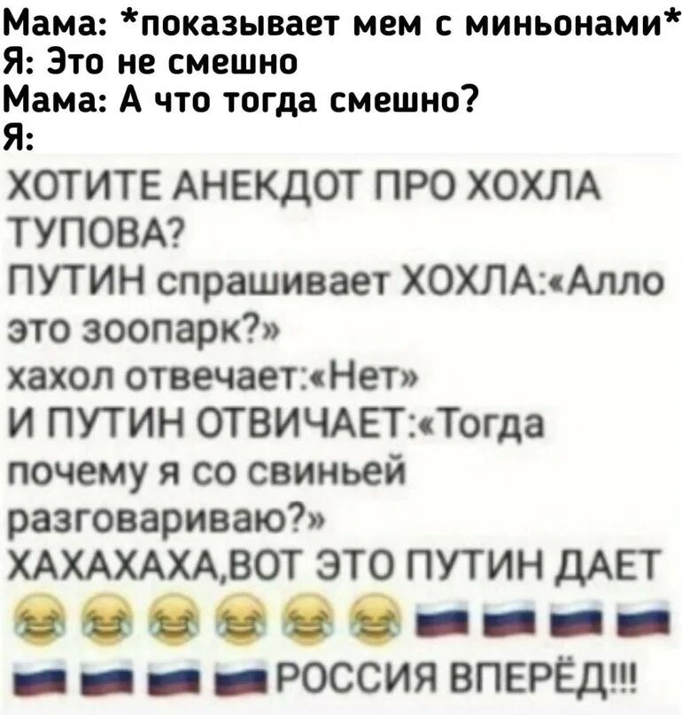 Шутки про хохол. Анекдот про хохла. Анекдоты про Хохлов. Шутки про Хохлов. Смешной анекдот про хохла.