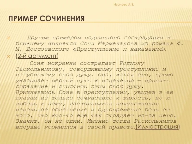 Сочинение почему сострадание это чудо. Темы сочинений преступление и наказание. Итоговое сочинение по преступлению и наказанию. Преступление и наказание сочинение. Милосердие итоговое сочинение.