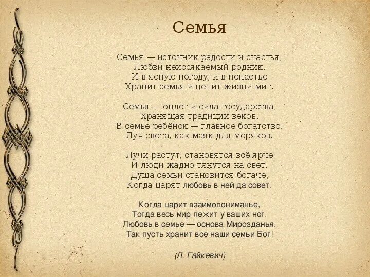 Семьи великих писателей. Стихи о семье известных поэтов. Стихи о семье любви и верности известных поэтов. Стих про семью. Стихи о семье классиков.