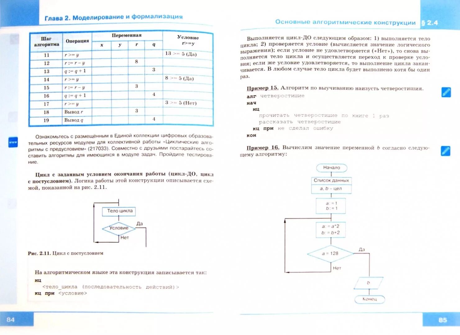 Информатика 8 класс 3 параграф. Информатика учебник босова цикл-для. Информатика проверочные работы учебник 6 класс. Алгоритм 8 класс Информатика босова. Параграф 2.2 по информатике 8 класс босова.
