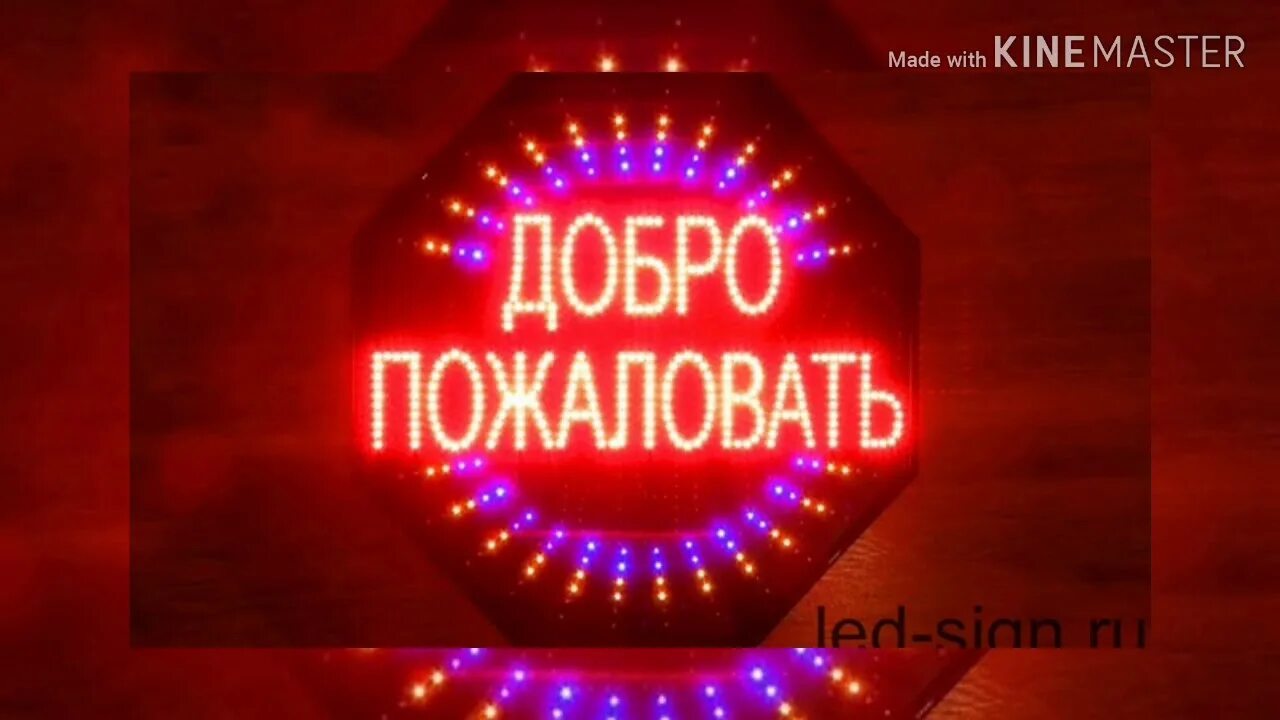 То добро пожаловать в эту. Табличка "добро пожаловать". Баннер добро пожаловать в школу. Добро пожаловать обложка. Прикольная табличка добро пожаловать.