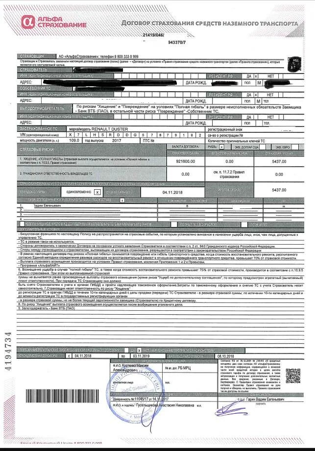 Альфастрахование страхование средств наземного транспорта