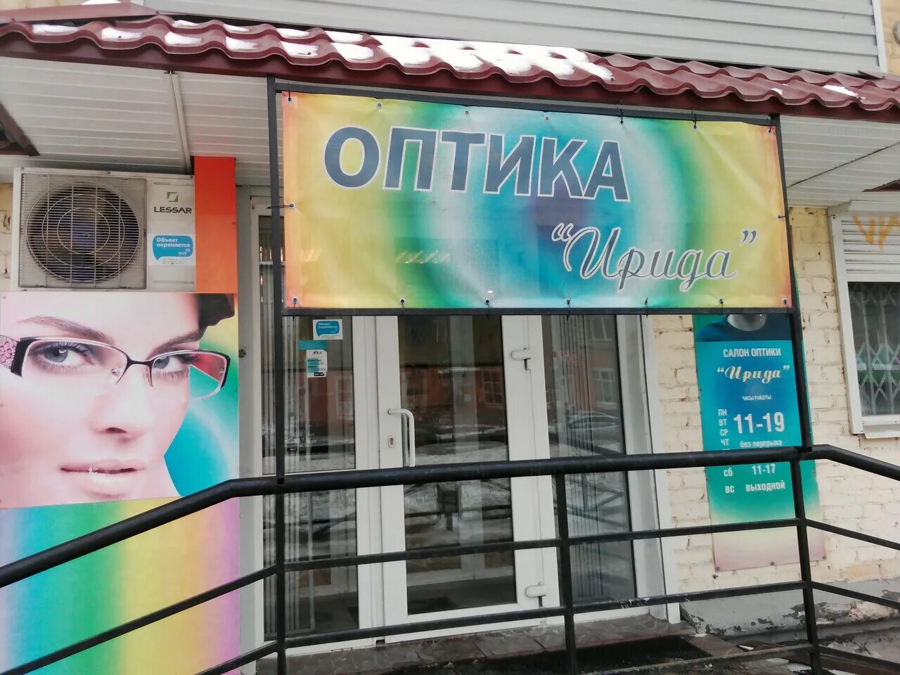 Фото: Ирида, салон оптики, ул. Героев Хасана, 17, Пермь - Яндекс Карты