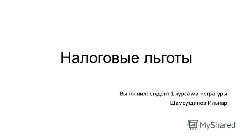 студент 1 курса магистратуры