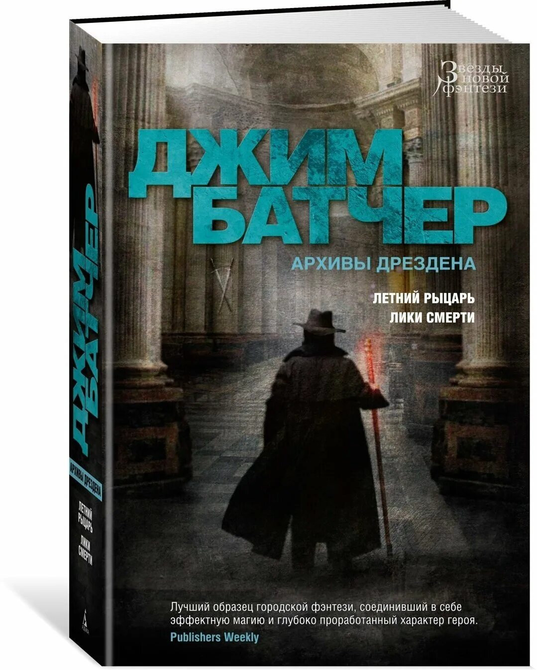 Джим батчер архивы дрездена. Джим батчер архивы. Джим батчер архивы. Джим батчер архивы. Джим батчер архивы дрездена.