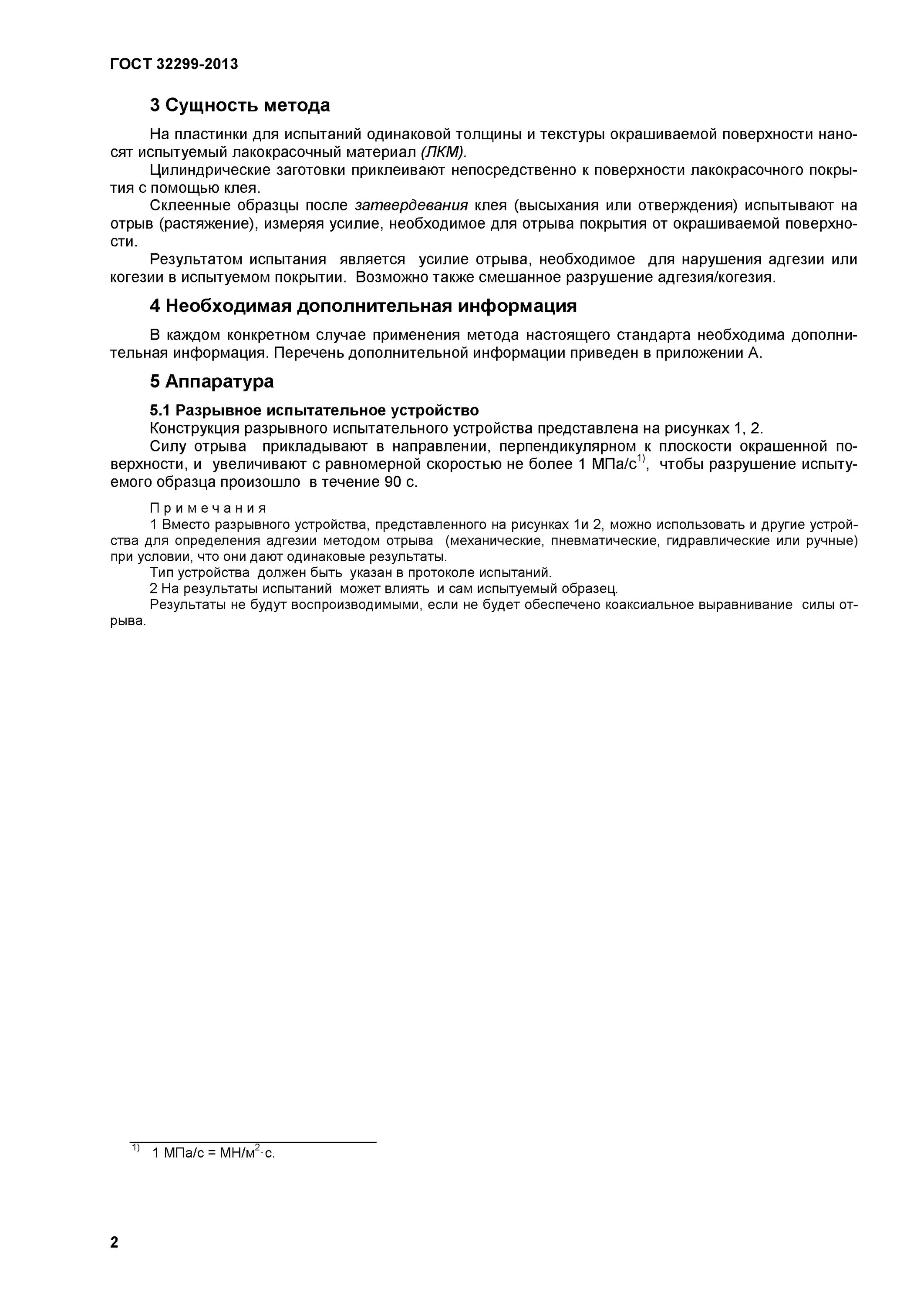 Лакокрасочные материалы гост строительные. Метод решетчатого надреза гост 31149-2014 толщина надреза. Материалы лакокрасочные методы определения адгезии. Адгезия методом решетчатых надрезов. Метод решетчатого надреза гост 31149-2014 толщина надреза.