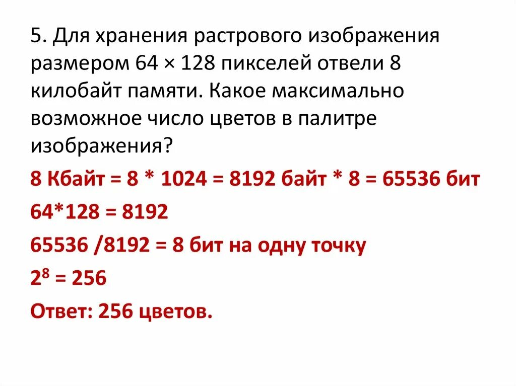 1024 128 64. Для хранения растрового изображения. Для хранения раствогоизображение. Для хранения растрового изображения размером 128х128 пикселей. Для хранения растрового изображения 128 на 256.