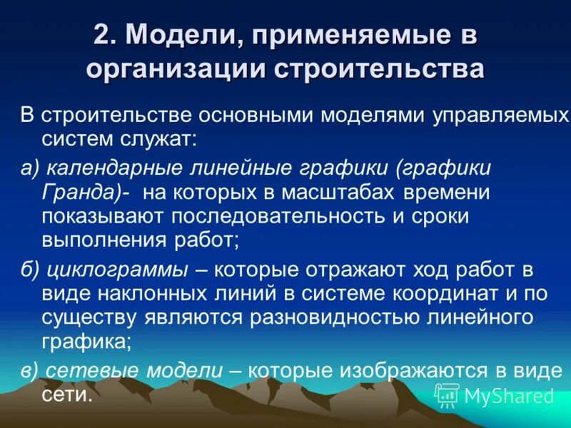 Виды компьютерной графики. Теория е и теория о организационных изменений. Теория очередей в менеджменте. Модели экономического анализа. Балансовое моделирование.