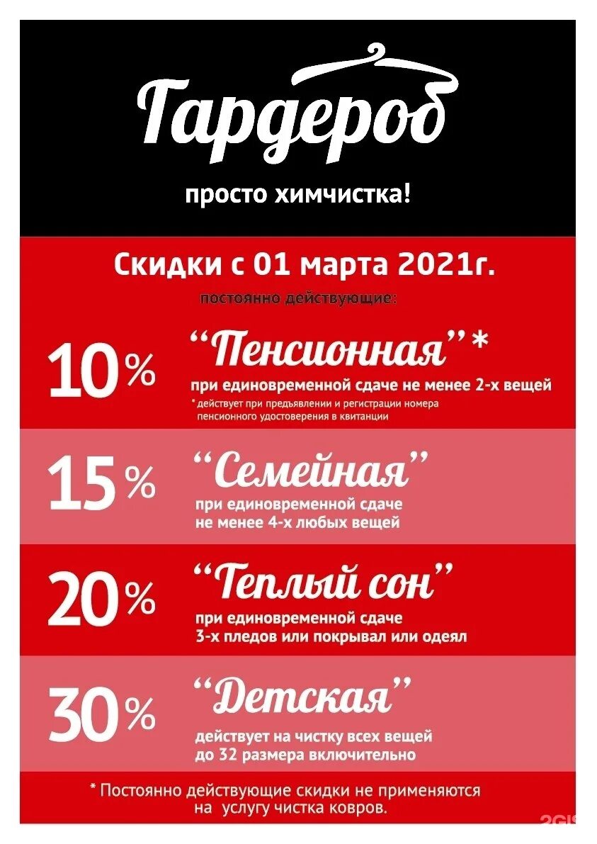 Скидка на химчистку. Скидки химчистки одежды. Химчистка акция. Акция скидка на химчистку. Химчистка автозаводский район нижний