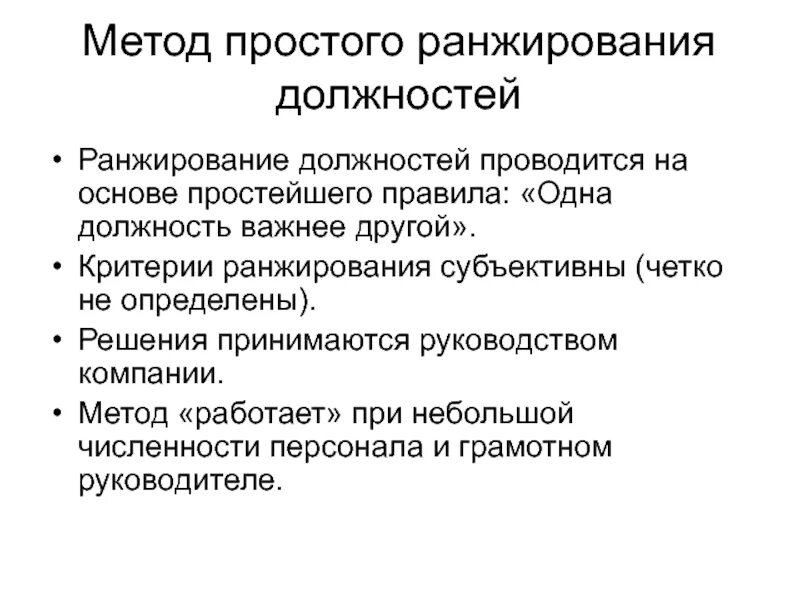 Ранжирования альтернатив. Метод альтернативного ранжирования. Ранжирование пример. Ранжирования альтернатив. Способ ранжирования.