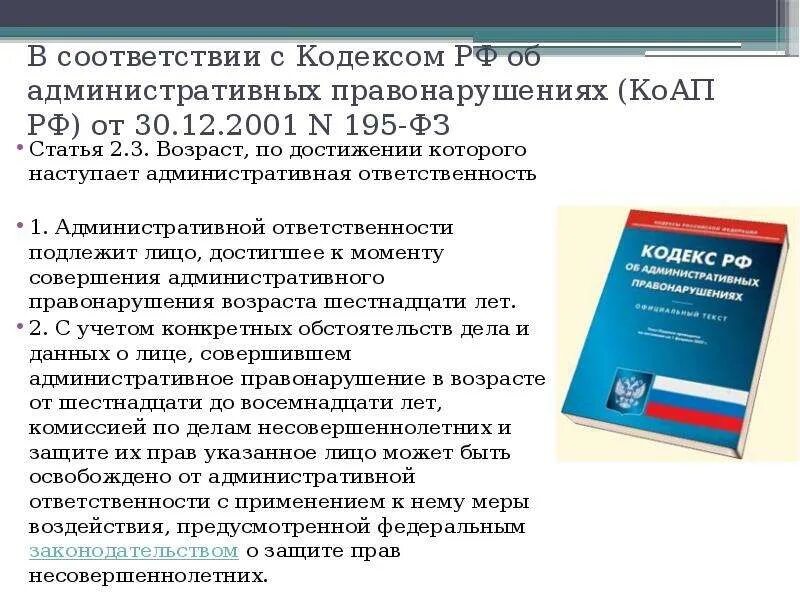 Статья за совершение административного правонарушения. Статьи административного кодекса. Кодекс КОАП. Административные правонарушения статьи. Кодекс РФ об административных нарушениях.