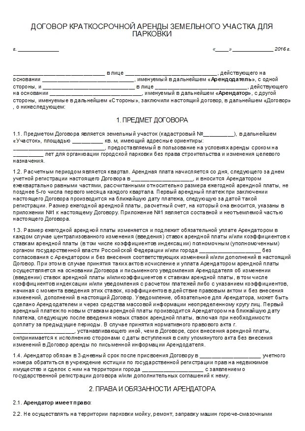 Договор аренды парковки между юридическими лицами. Договор на парковочное место на стоянке. Договор аренды машиноместа между физическими лицами. Типовой договор на стоянку транспортного средства. Примеры краткосрочной аренды