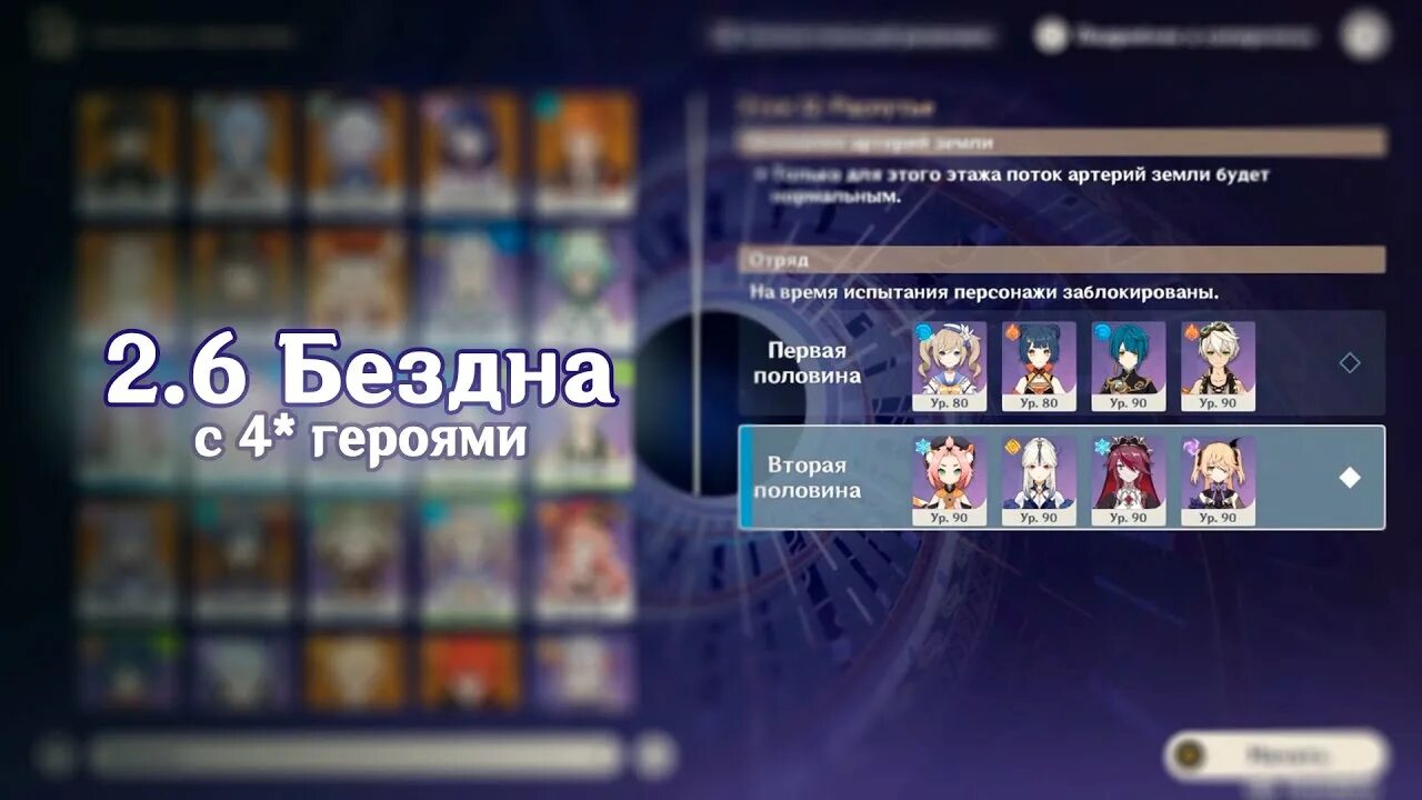 Бездна 4 этаж. 12 этаж бездны геншин. 6 этаж бездны геншин импакт. 11 этаж бездны. genshin бездна 11 этаж.
