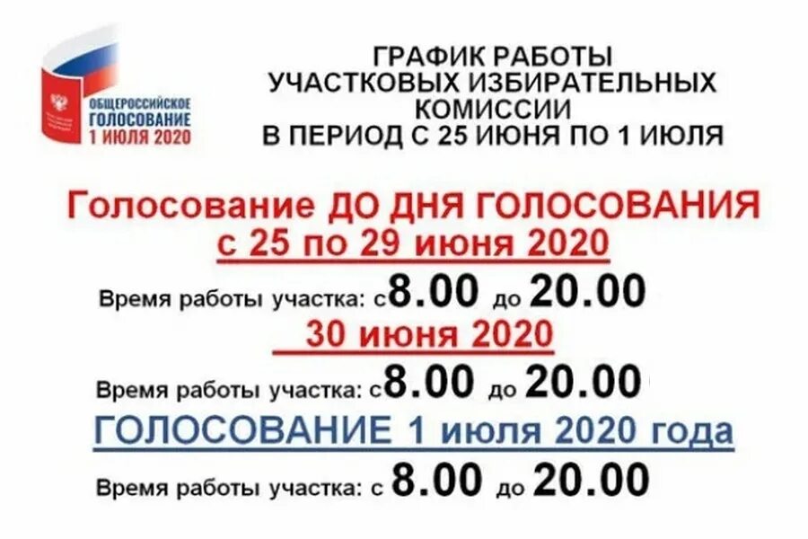 Когда начинают работать избирательные участки 2024. График работы участковой комиссии по выборам. Голосование время работы избирательных участков. График работы избирательных участков. Режим работы участковой избирательной комиссии.