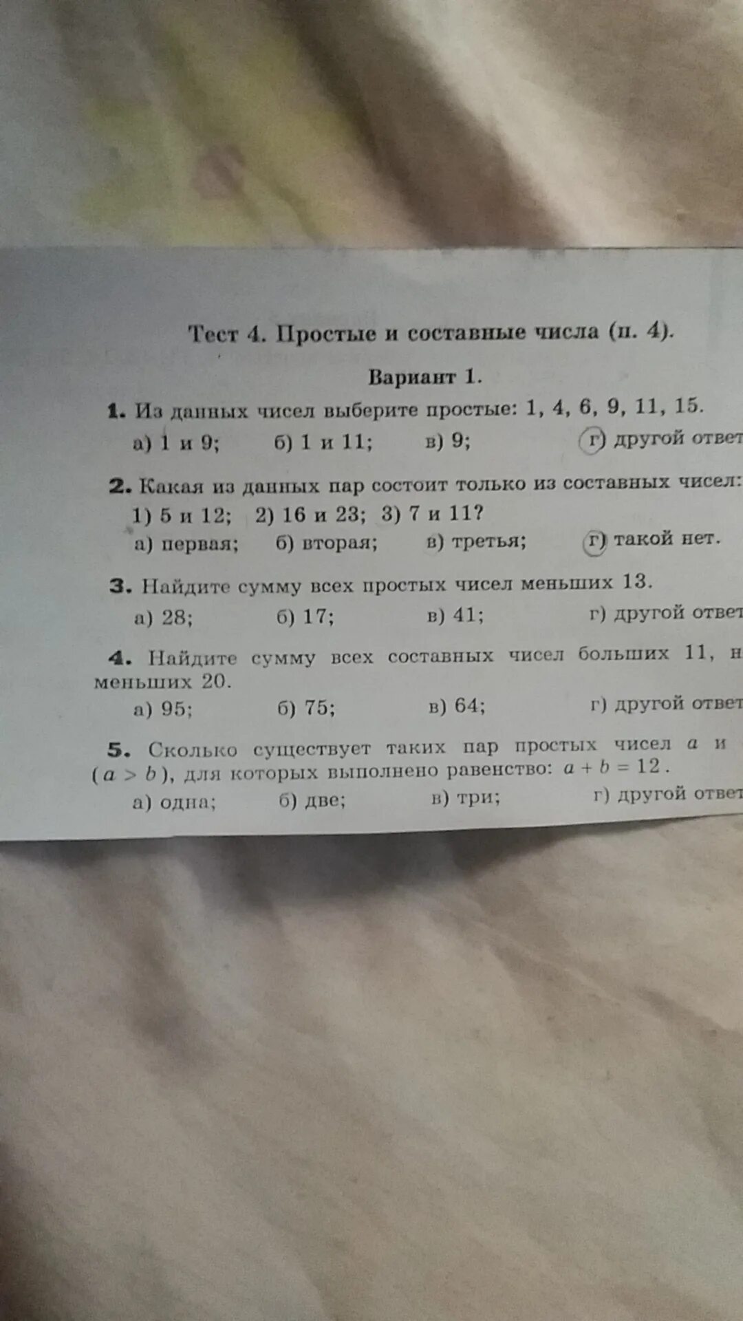 Найдите все простые числа меньше. Найти сумму всех простых чисел меньших 13. Сумма всех чисел меньше 16. Найди число которое на 5 меньше числа 13. Все простые числа меньше 28.