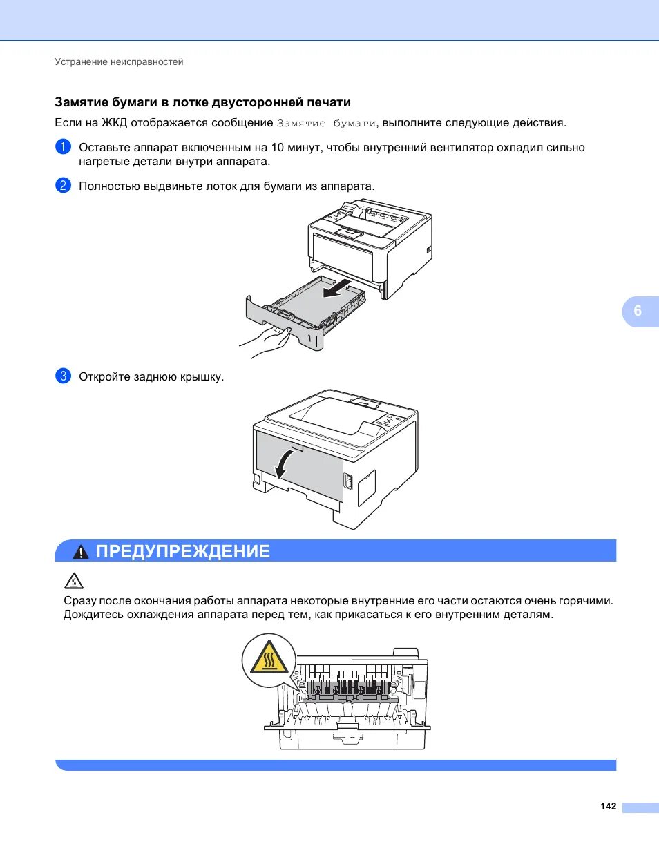 Принтер brother 6180dw. Brother hl-6180dw. Лоток двусторонней печати принтер brother hl 6180dw. Замятие бумаги в принтере brother. Brother замятие