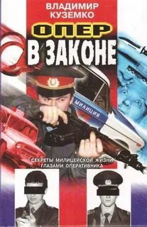 Как называют оперов