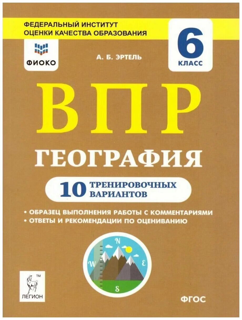 Впр по географии 6 класс пройти