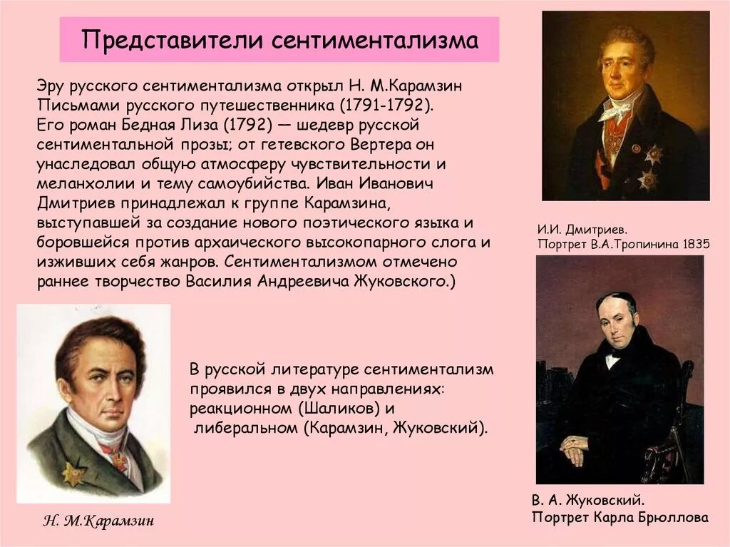 Представители сентиментализма в литературе 19 века в России. Н.М. Карамзин - представитель сентиментализма в русской литературе.. Представители сентиментализма 19 века в России. Писатели сентиментализма 19 века.