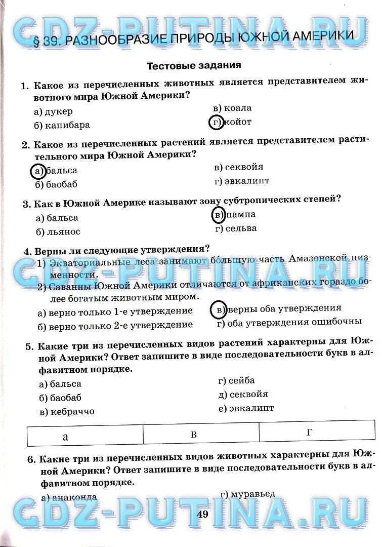 Итоговые задания по Северной Америке 7 класс. География 7 класс учебник домогацкий ответы