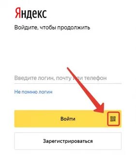 Войти в почту по qr